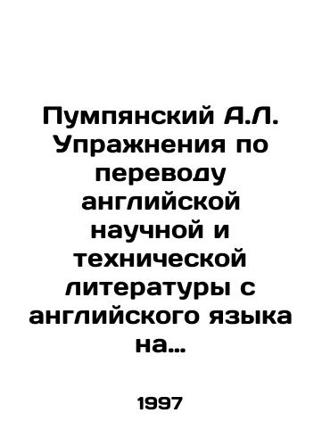 Pumpyanskiy A.L. Uprazhneniya po perevodu angliyskoy nauchnoy i tekhnicheskoy literatury s angliyskogo yazyka na russkiy i s russkogo yazyka na angliyskiy./Pumpiansky A.L. Exercises in the translation of English scientific and technical literature from English to Russian and from Russian to English. In Russian - landofmagazines.com