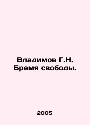 Vladimov G.N. Bremya svobody./Vladimov G.N. Burden of Freedom. In Russian - landofmagazines.com