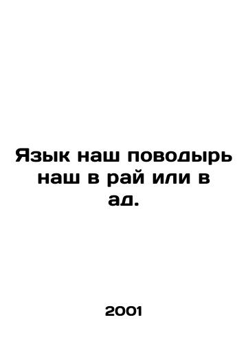 Yazyk nash povodyr nash v ray ili v ad./Our tongue is our guide to heaven or hell. In Russian - landofmagazines.com
