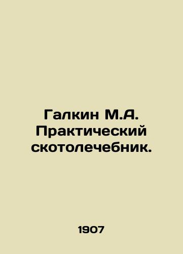 Galkin M.A. Prakticheskiy skotolechebnik./Galkin M.A. Practical Animal Therapist. In Russian - landofmagazines.com