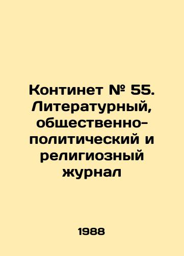 Kontinet # 55. Literaturnyy, obshchestvenno-politicheskiy i religioznyy zhurnal/Continet # 55. Literary, socio-political, and religious journal In Russian - landofmagazines.com