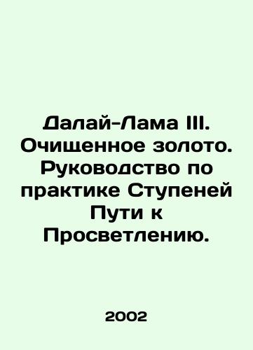 Dalay-Lama III. Ochishchennoe zoloto. Rukovodstvo po praktike Stupeney Puti k Prosvetleniyu./The Dalai Lama III. Purified Gold. Guide to the Practice of the Steps of the Path to Enlightenment. In Russian - landofmagazines.com