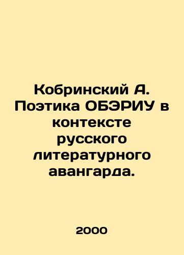 Kobrinskiy A. Poetika OBERIU v kontekste russkogo literaturnogo avangarda./Kobrinsky A. Poetry of Oberiu in the context of the Russian literary avant-garde. In Russian - landofmagazines.com