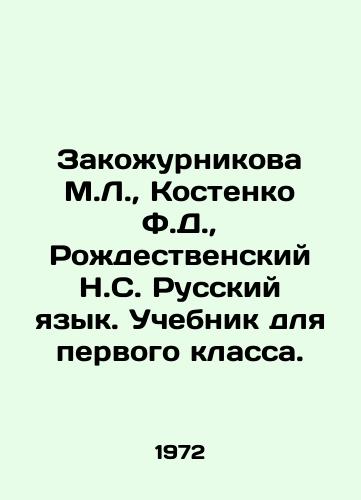 Zakozhurnikova M.L.,  Kostenko F.D.,  Rozhdestvenskiy N.S. Russkiy yazyk. Uchebnik dlya pervogo klassa./Zakozhurnikova M.L.,  Kostenko F.D.,  Rozhdestvensky N.S. Russian Language Textbook for First Class. In Russian - landofmagazines.com