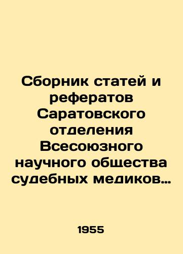 Sbornik statey i referatov Saratovskogo otdeleniya Vsesoyuznogo nauchnogo obshchestva sudebnykh medikov kriminalistov./A collection of articles and abstracts from the Saratov branch of the All-Union Scientific Society of Forensics Criminologists. In Russian - landofmagazines.com