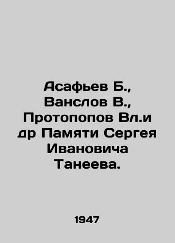 Asafev B.,  Vanslov V.,  Protopopov Vl.i dr Pamyati Sergeya Ivanovicha Taneeva./Asafyev B.,  Vanslov V.,  Protopopov Vl.et al. In Memory of Sergei Ivanovich Taneev. In Russian - landofmagazines.com