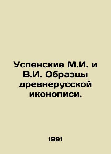 Uspenskie M.I. i V.I. Obraztsy drevnerusskoy ikonopisi./Uspenskie M.I. and V.I. Samples of Old Russian Icon Painting. In Russian - landofmagazines.com
