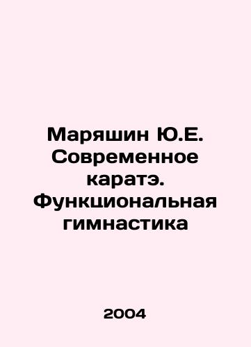 Maryashin Yu.E. Sovremennoe karate. Funktsionalnaya gimnastika/Yu.E. Maryashin Modern Karate. Functional Gymnastics In Russian - landofmagazines.com