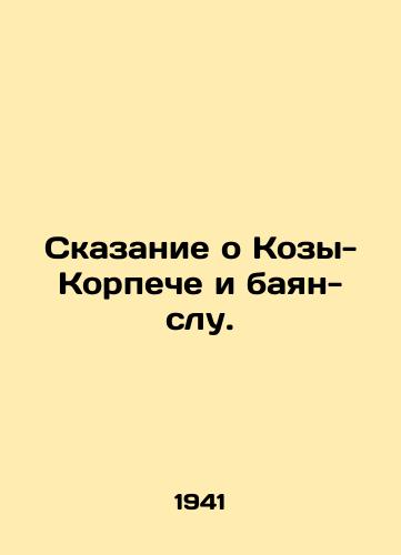 Skazanie o Kozy-Korpeche i bayan-slu./The Tale of Kozy Korpech and Bayan Slu. In Russian - landofmagazines.com