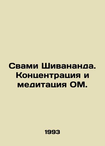 Svami Shivananda. Kontsentratsiya i meditatsiya OM./Swami Shivananda. OM Concentration and Meditation. In Russian - landofmagazines.com