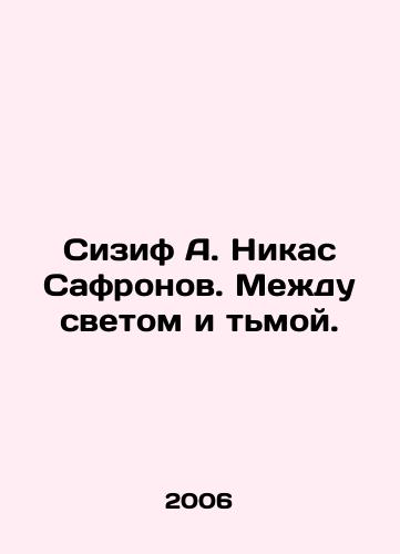 Sizif A. Nikas Safronov. Mezhdu svetom i tmoy./Sisyphus A. Nikas Safronov. Between light and darkness. In Russian - landofmagazines.com