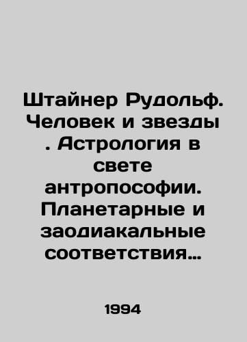Shtayner Rudolf. Chelovek i zvezdy. Astrologiya v svete antroposofii. Planetarnye i zaodiakalnye sootvetstviya v cheloveke i na Zemle./Steiner Rudolph. Man and the Stars. Astrology in the Light of Anthroposophy. Planetary and Superior Correlations in Man and on Earth. In Russian - landofmagazines.com