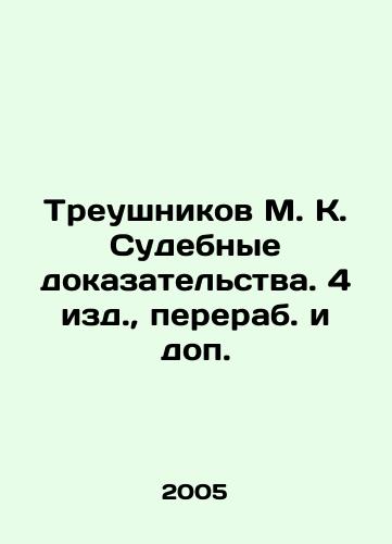Treushnikov M. K. Sudebnye dokazatelstva. 4 izd.,  pererab. i dop./Treushnikov M. K. Forensic evidence. 4 ed.,  revised and supplemented. In Russian - landofmagazines.com