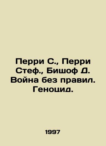 Perri S., Perri Stef., Bishof D. Voyna bez pravil. Genotsid./Perry S., Perry Steph., Bischoff D. War without rules. Genocide. In Russian - landofmagazines.com