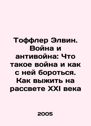 Toffler Elvin. Voyna i antivoyna: Chto takoe voyna i kak s ney borotsya. Kak vyzhit na rassvete XXI veka/Toffler Alvin: War and Anti-War: What War Is and How to Fight It: How to Survive the Dawn of the 21st Century In Russian - landofmagazines.com