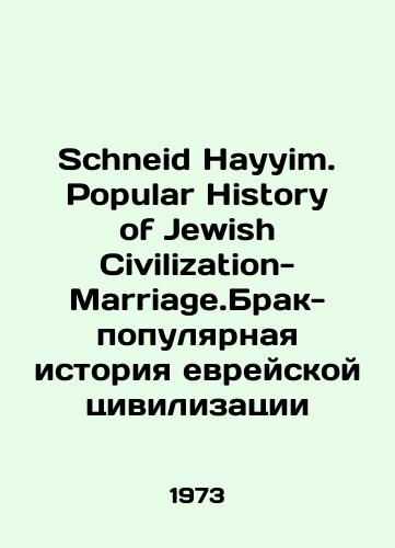 Schneid Hayyim. Popular History of Jewish Civilization-Marriage.Brak-populyarnaya istoriya evreyskoy tsivilizatsii/Schneid Hayyim. Popular History of Jewish Civilization-Marriage.Marriage is a Popular History of Jewish Civilization In Russian - landofmagazines.com