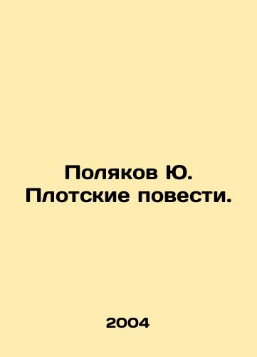 Polyakov Yu. Plotskie povesti./Yu. Polyakovs Fleshly Tales. In Russian - landofmagazines.com