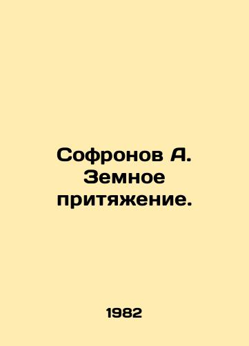 Sofronov A. Zemnoe prityazhenie./Sofronov A. Gravity of the Earth. In Russian - landofmagazines.com