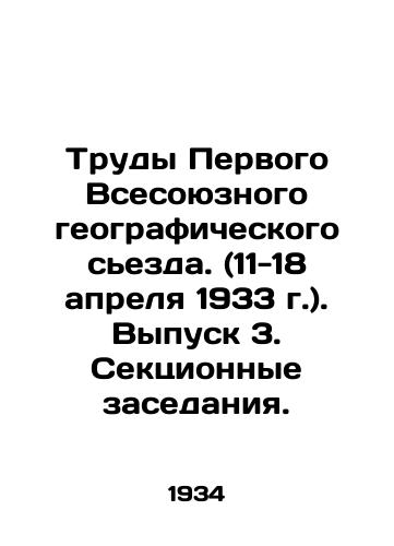 Trudy Pervogo Vsesoyuznogo geograficheskogo sezda. (11-18 aprelya 1933 g.). Vypusk 3. Sektsionnye zasedaniya./The Proceedings of the First All-Union Geographical Region (April 11-18, 1933). Issue 3. Section Sessions. In Russian - landofmagazines.com