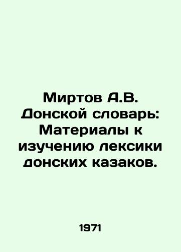 Mirtov A.V. Donskoy slovar: Materialy k izucheniyu leksiki donskikh kazakov./Mirtov A.V. Donskoy Dictionary: Materials for studying the vocabulary of the Don Cossacks. In Russian - landofmagazines.com