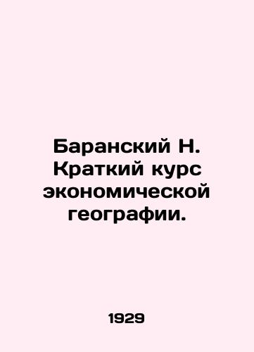 Baranskiy N. Kratkiy kurs ekonomicheskoy geografii./Baransky N. Short Course in Economic Geography. In Russian - landofmagazines.com