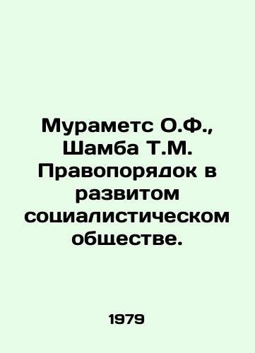 Muramets O.F.,  Shamba T.M. Pravoporyadok v razvitom sotsialisticheskom obshchestve./Muramets O.F.,  Shamba T.M. Law and order in an advanced socialist society. In Russian - landofmagazines.com