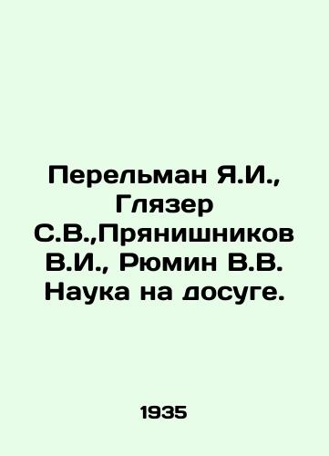 Perelman Ya.I.,  Glyazer S.V., Pryanishnikov V.I.,  Ryumin V.V. Nauka na dosuge./Perelman Ya.I.,  Glazer S.V.,  Pryanishnikov V.I.,  Ryumin V.V. Science at leisure. In Russian - landofmagazines.com