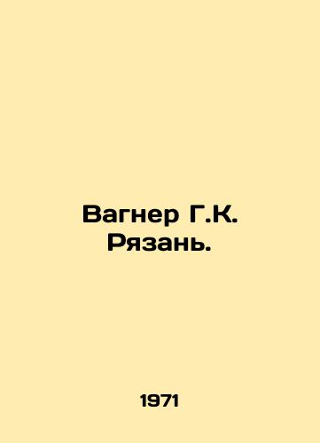 Vagner G.K. Ryazan./Wagner G. K. Ryazan. In Russian - landofmagazines.com
