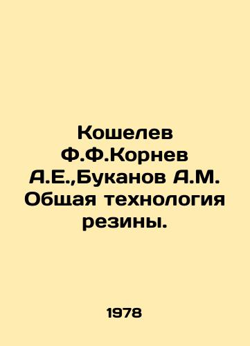 Koshelev F.F.Kornev A.E., Bukanov A.M. Obshchaya tekhnologiya reziny./Koshelev F.F. Kornev A.E., Bukanov A.M. General rubber technology. In Russian - landofmagazines.com