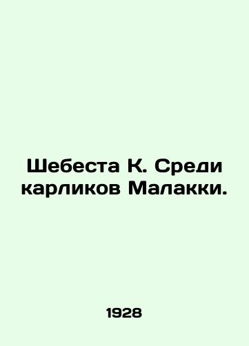 Shebesta K. Sredi karlikov Malakki./Shebesta K. Among Malaccas Dwarfs. In Russian - landofmagazines.com