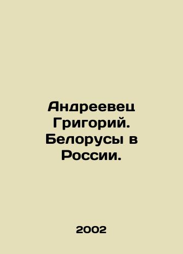 Andreevets Grigoriy. Belorusy v Rossii./Andreyevets Grigory. Belarusians in Russia. In Russian - landofmagazines.com