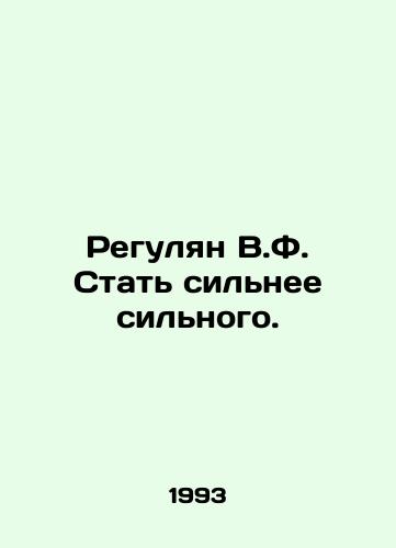Regulyan V.F. Stat silnee silnogo./Regulan V.F. Become stronger than strong. In Russian - landofmagazines.com