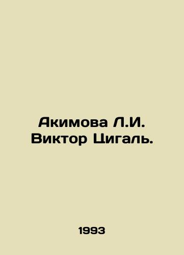 Akimova L.I. Viktor Tsigal./Akimova L.I. Viktor Tsigal. In Russian - landofmagazines.com