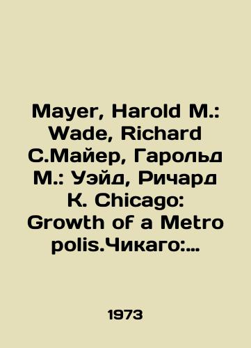 Mayer, Harold M.: Wade, Richard C.Mayer, Garold M.: Ueyd, Richard K. Chicago: Growth of a Metropolis.Chikago: rost megapolisa./Mayer, Harold M.: Wade, Richard C. Mayer, Harold M.: Wade, Richard K. Chicago: Growth of a Metropolis.Chicago: the growth of a metropolis. In Russian - landofmagazines.com