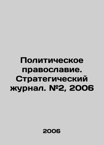 Politicheskoe pravoslavie. Strategicheskiy zhurnal. #2, 2006/Political Orthodoxy. Strategic Journal. # 2, 2006 In Russian - landofmagazines.com