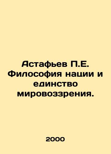 Astafev P.E. Filosofiya natsii i edinstvo mirovozzreniya./Astafiev P.E. The Philosophy of the Nation and the Unity of World Vision. In Russian - landofmagazines.com