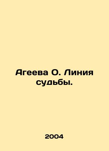 Ageeva O. Liniya sudby./Ageeva O. Line of Destiny. In Russian - landofmagazines.com