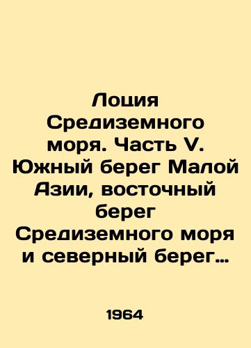 Lotsiya Sredizemnogo morya. Chast V. Yuzhnyy bereg Maloy Azii, vostochnyy bereg Sredizemnogo morya i severnyy bereg Afriki ot Suetskogo kanala do mysa Ras-Ashdir./The Lotion of the Mediterranean Sea. Part V. South Coast of Asia Minor, Eastern Coast of the Mediterranean and North Coast of Africa from the Suez Canal to Ras Ashdir. In Russian - landofmagazines.com