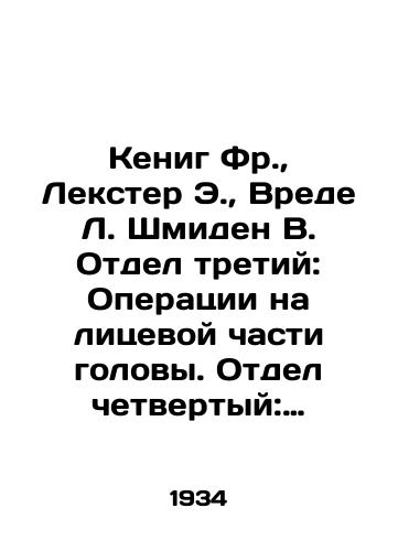 Kenig Fr., Lekster E., Vrede L. Shmiden V. Otdel tretiy: Operatsii na litsevoy chasti golovy. Otdel chetvertyy: Operatsii na pozvonochnike i na spinnom mozge./Koenig Fr., Lexter E., Wrede L. Schmidt B. Division Three: Surgery on the front of the head. Division Four: Surgery on the spine and spinal cord. In Russian - landofmagazines.com