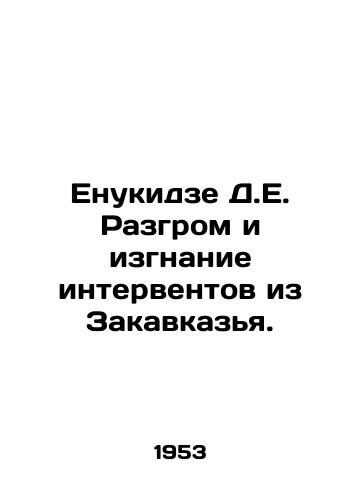 Enukidze D.E. Razgrom i izgnanie interventov iz Zakavkazya./Yenukidze D.E. Defeat and expulsion of interventionists from Transcaucasia. In Russian - landofmagazines.com