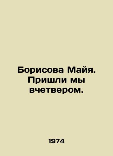 Borisova Mayya. Prishli my vchetverom./Borisova Maya. The four of us came. In Russian - landofmagazines.com