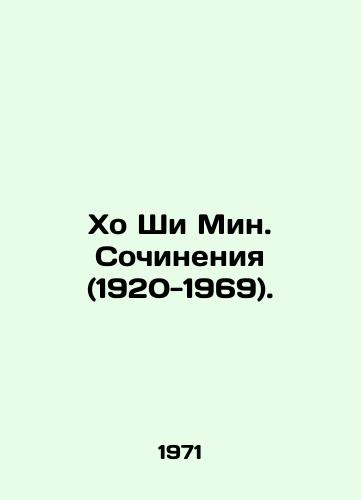 Kho Shi Min. Sochineniya (1920-1969)./Ho Chi Minh. Works (1920-1969). In Russian - landofmagazines.com