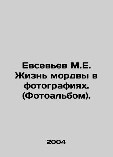 Evsevev M.E. Zhizn mordvy v fotografiyakh. (Fotoalbom)./Evseviev M.E. Mordvas life in pictures. (Photo album). In Russian - landofmagazines.com