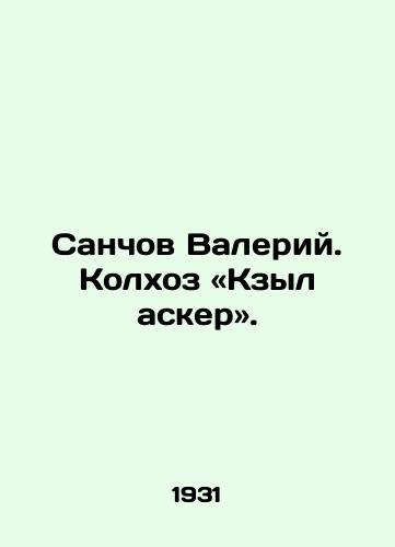 Sanchov Valeriy. Kolkhoz «Kzyl asker»./Sanchov Valery. Kolkhoz Kzyl asker. In Russian - landofmagazines.com