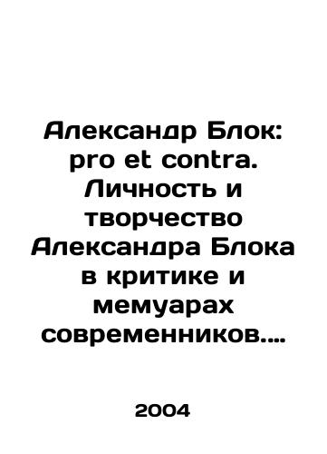 Aleksandr Blok: pro et contra. Lichnost i tvorchestvo Aleksandra Bloka v kritike i memuarakh sovremennikov. Antologiya./Alexander Block: pro et contra. Alexander Blocks personality and work in criticism and memoirs of contemporaries. Anthology. In Russian - landofmagazines.com