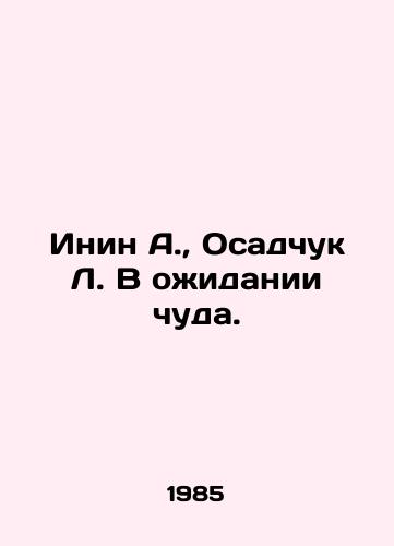 Inin A., Osadchuk L. V ozhidanii chuda./Inin A., Osadchuk L. Waiting for a Miracle. In Russian - landofmagazines.com