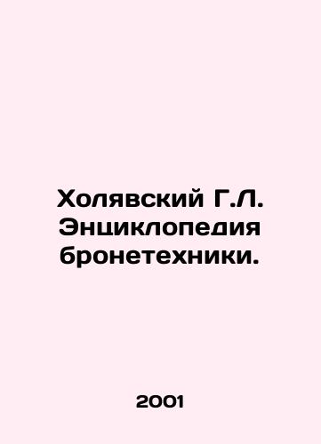 Kholyavskiy G.L. Entsiklopediya bronetekhniki./Kholyavsky G.L. Encyclopedia of Armoured Vehicles. In Russian - landofmagazines.com