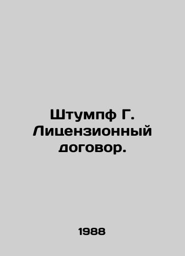 Shtumpf G. Litsenzionnyy dogovor./Stumpf G. License Agreement. In Russian - landofmagazines.com