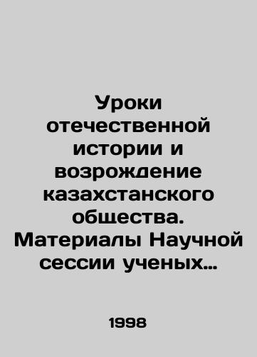 Uroki otechestvennoy istorii i vozrozhdenie kazakhstanskogo obshchestva. Materialy Nauchnoy sessii uchenykh Ministerstva nauka AN Respubliki Kazakhstan. Almaty, 4 iyulya 1998 g./Lessons of Russian History and Revival of Kazakh Society. Proceedings of the Scientific Session of Scientists of the Ministry of Science of the Academy of Sciences of the Republic of Kazakhstan. Almaty, 4 July 1998. In Russian - landofmagazines.com