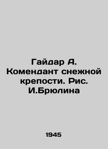 Gaydar A. Komendant snezhnoy kreposti. Ris. I.Bryulina/Gaidar A. Commander of the Snow Fortress. Picture by I. Brylin In Russian - landofmagazines.com